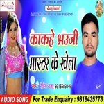 Kakahe Bhauji Master Ke Khela Rocket Raja Song Download Mp3