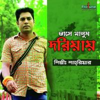 Vase Manush Doriyai S.M. Shahriar Song Download Mp3