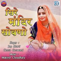 Sire Mandir Sovano Jog Bharti,Geeta Goswami Song Download Mp3