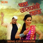 Chal Usamandi Jau Sonali Chandatreya Patel,Suhas Sawant Song Download Mp3
