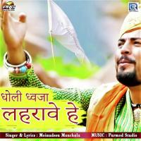 Dholi Dhaja Lehrave Hai Moinuddin Manchala Song Download Mp3
