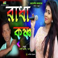 Radha Krishno Swarna,Shami Alli Song Download Mp3