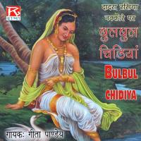 Bulbul Chidiya Geeta Pandey Song Download Mp3