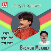 Bhojpuri Mukabala songs mp3