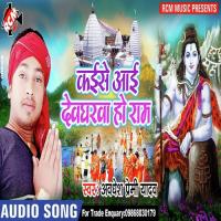 Kaise Aai Dewghar Ho Hum songs mp3