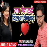 Jab Nain Lare Dil Me Chain Badhe songs mp3