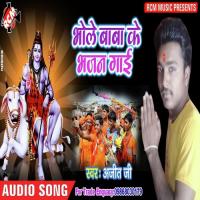 Bhole Baba Ke Bhajan Gayi songs mp3