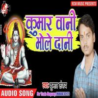 Ek Raure Sahara Baba Kumar Sanu Song Download Mp3