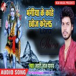 Lalanwa Godi Mangle Aiha Lahri Lal Yadav Song Download Mp3