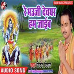 Re Bhauji Dewghar Jaib songs mp3