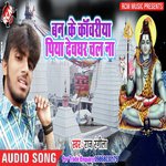 Banke Kanwariya Piya songs mp3