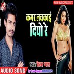 Kamr Lachkayi Diyo Re songs mp3