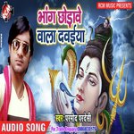 Bhaiya Bhang Chhorawe Pramod Pardesi Song Download Mp3
