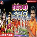 Kanwariya Aage Badhe Se Na Dari songs mp3