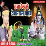 Deri Na Kari Ab Gaura Pravind Raj Song Download Mp3