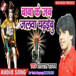 Baba Par jab Jalwa Chadhaiybu songs mp3