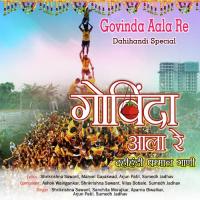 Aala Aala Govinda Aala Re Arjun Patil Song Download Mp3