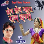 Oye Oye  Mahare Ramdhani  Raju Rawal Song Download Mp3