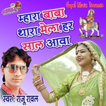 Mahara Baba Thara Mela Har Saal Aave Raju Rawal Song Download Mp3