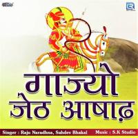Gajyo Jeth Ashadh Raju Naradhna,Sahdev Bhakal Song Download Mp3