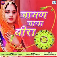 Jaman Jaya Beera Geeta Goswami Song Download Mp3