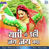 Thari Ho Rahi Jai Jai Kaar Mokharamji,Ram Singh Rawat Song Download Mp3