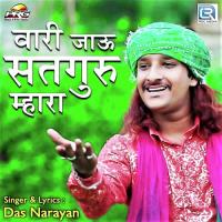 Vari Jau Satguru Mhara Kavi Narayan Agrawal "Das Narayan" Song Download Mp3