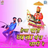 Hela Paade Dhawja Bandh Dhari Re Amrit Rajasthani Song Download Mp3