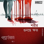 Shorir Gunchhe Khato Soumik Das Song Download Mp3