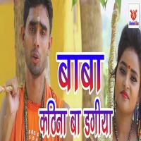 Bhola Kathin Ba Dagaria Bandhan Sinha Song Download Mp3