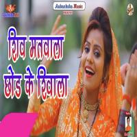 Shiv Matwala Chod Ke Shivala Neha Song Download Mp3