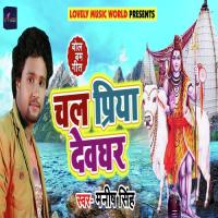 Chal Priya Devghar Manish Singh Song Download Mp3