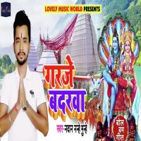 Garje Badarwa Nadan Nanhe Munne Song Download Mp3