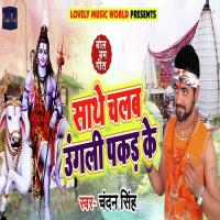 Saathe Chalab Angli Pakad Ke Chandan Singh Song Download Mp3