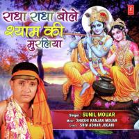 Radha Radha Bole Shyam Ke Muraliya Sunil Mouar Song Download Mp3