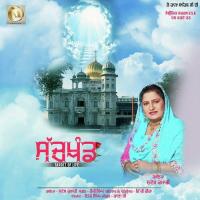 Sachkhand Sudesh Kumari Song Download Mp3