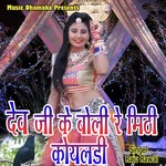 Dev Ji Ke Boli Re Mithi Koyladi Raju Rawal Song Download Mp3