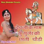 Devji Ke Naam Su Gurjar Ki Chati Chodi Raju Rawal Song Download Mp3