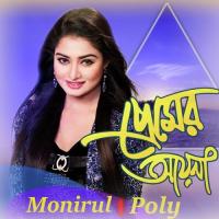 Premer Ayna songs mp3