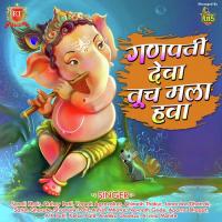 Ganpati Deva Tuch Mala Hava Akshay Patil,Sonali Bhoir Song Download Mp3