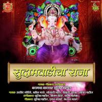 Sudamvadicha Ganaraya Arvind Mohite Song Download Mp3