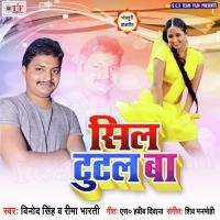 Bhataar Khali Naam Ke Vinod Singh,Rima Bharti Song Download Mp3