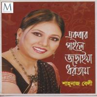 Ekbar Paile Joraiya Dhortam songs mp3