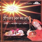 O Amar Sonar Moyna Kartik Das Baul Song Download Mp3