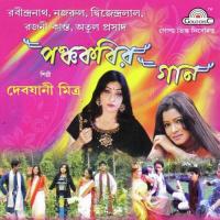 Panchakobir Gaan songs mp3