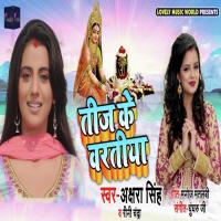 Teez Ke Vartiya Akshara Singh,Rini Chandra Song Download Mp3