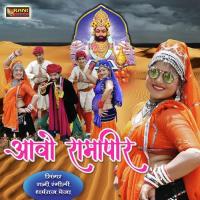 Aavo Ramapeer Rani Rangili,Dharamraj Meja Song Download Mp3