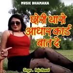 Chori Tharo Aadhar Card Baat De Raju Rawal Song Download Mp3