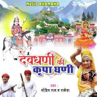 Devdhani Ki Kripa Ghani Mohit Raj,Rakesh Song Download Mp3