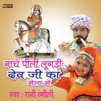 Nache Pili Lugadi Dev Ji Ka Mela Me Rani Rangili Song Download Mp3